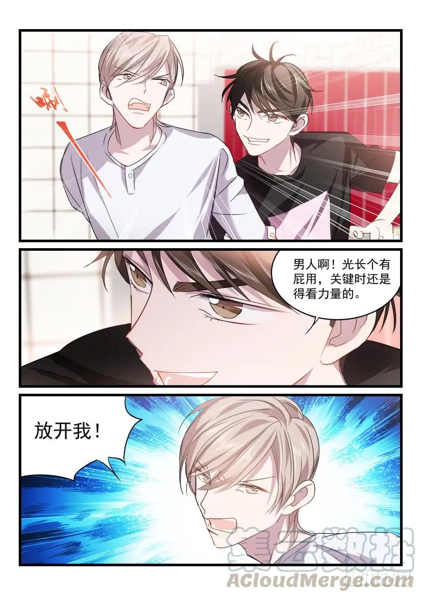 影帝X影帝 31.反击 第7页
