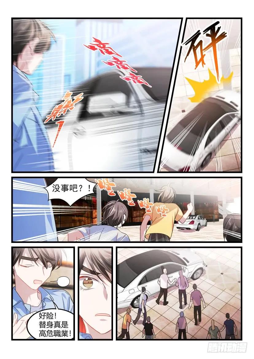 影帝X影帝 32.你哭了吗？ 第6页
