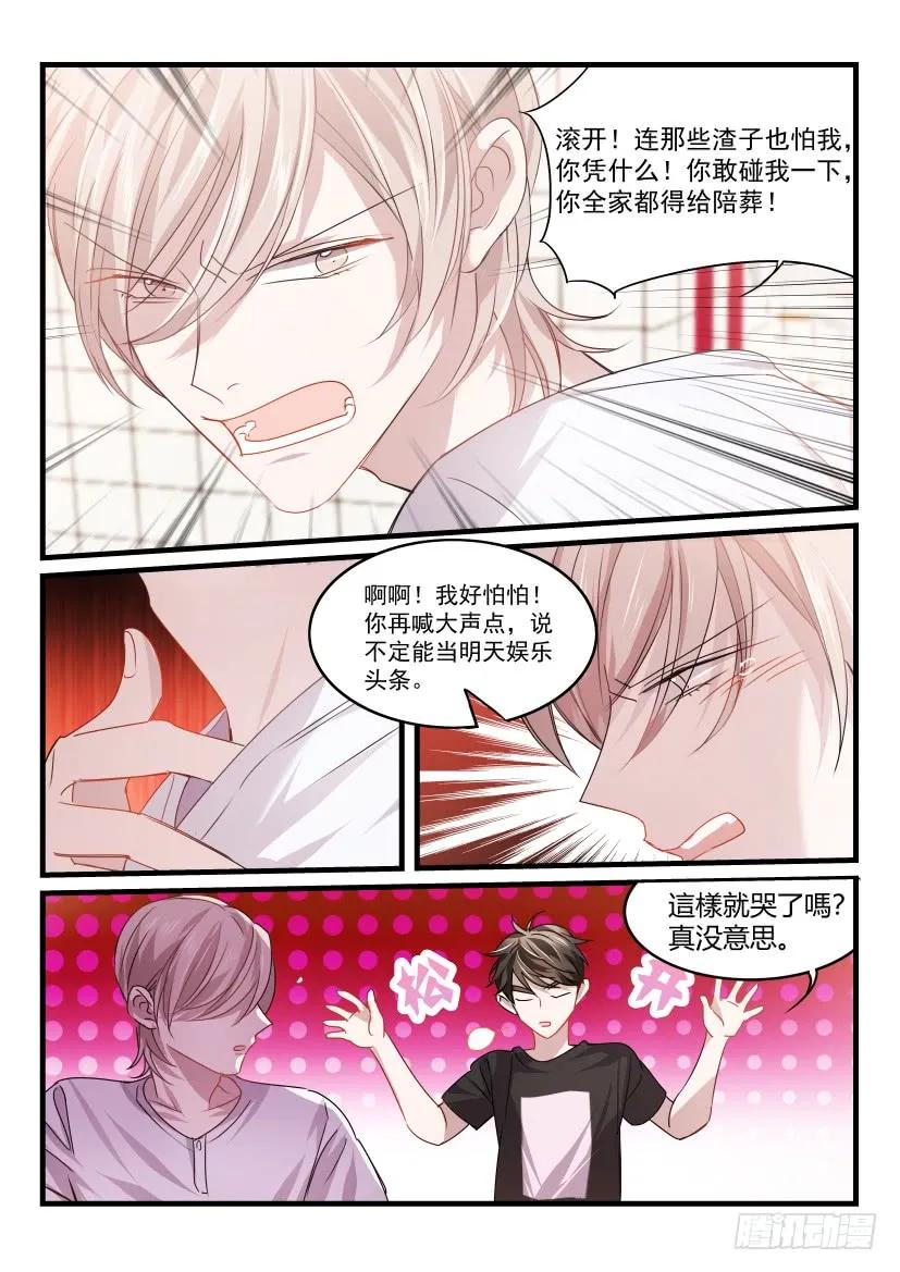 影帝X影帝 32.你哭了吗？ 第2页