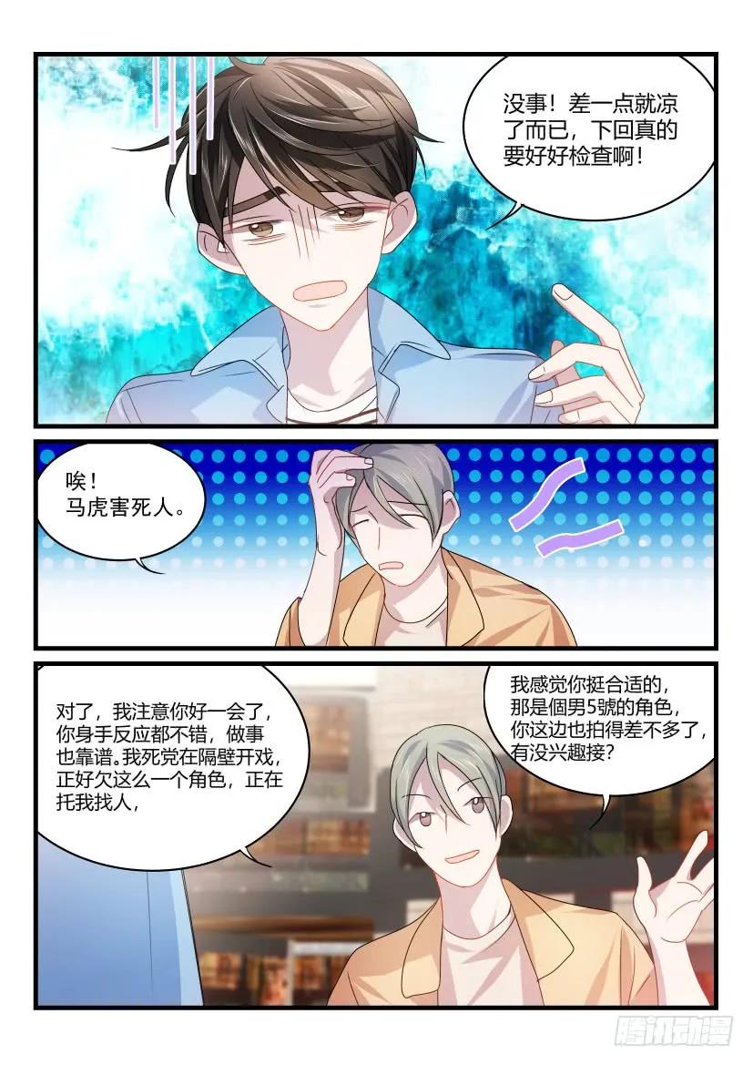 影帝X影帝 32.你哭了吗？ 第8页