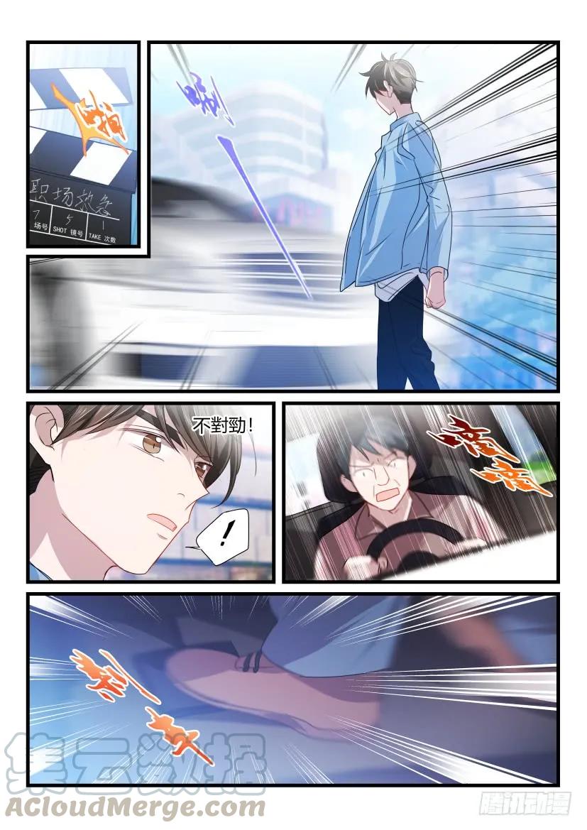 影帝X影帝 32.你哭了吗？ 第5页