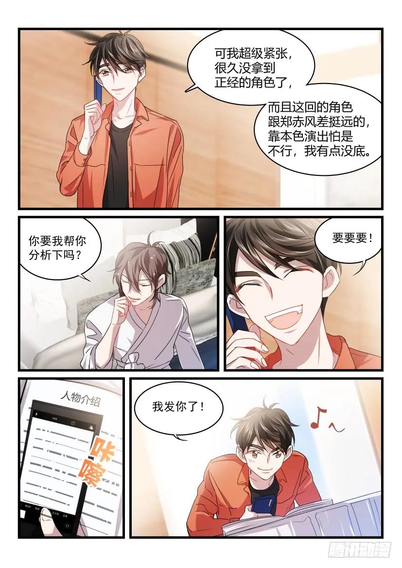 影帝X影帝 33.雷光 第4页