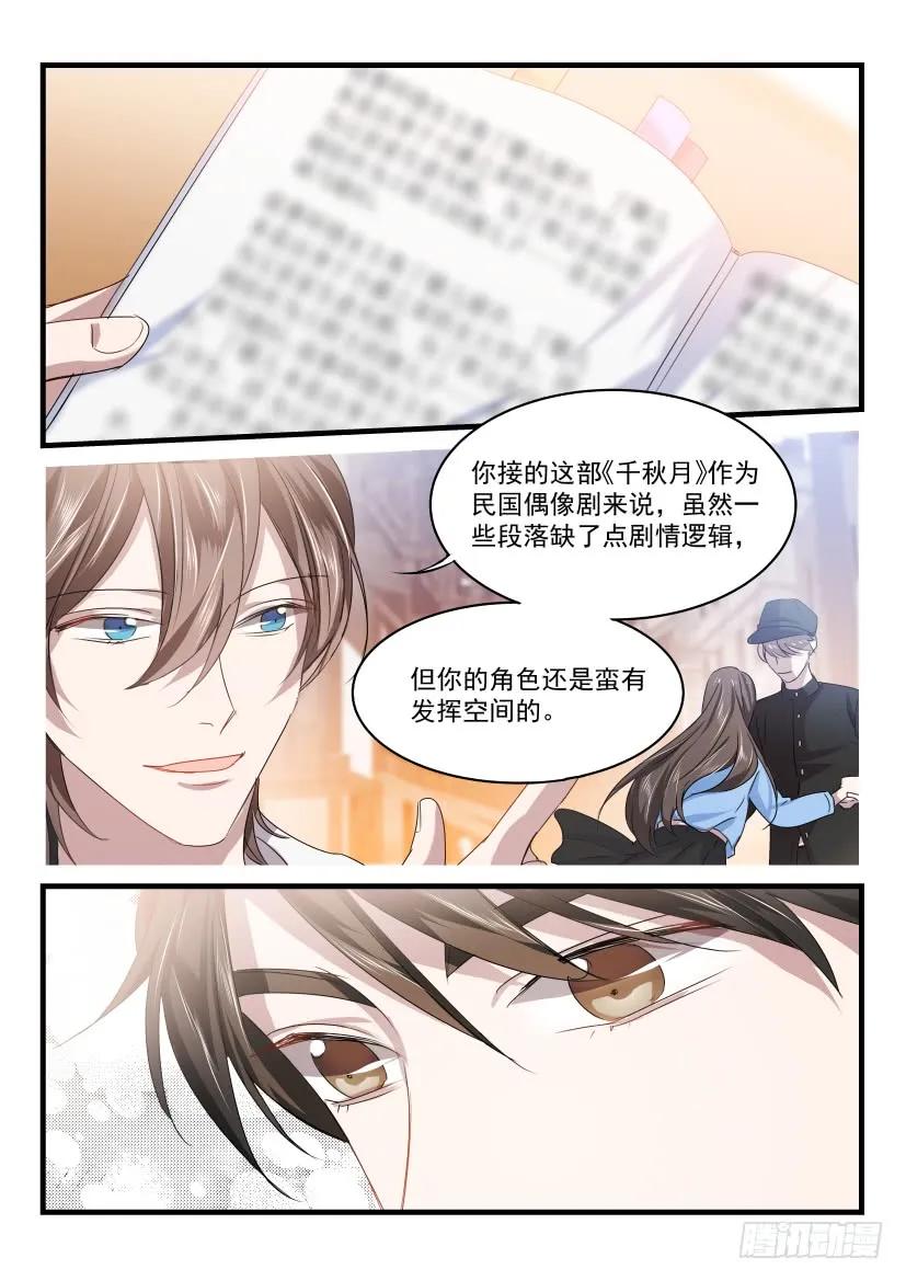 影帝X影帝 33.雷光 第8页