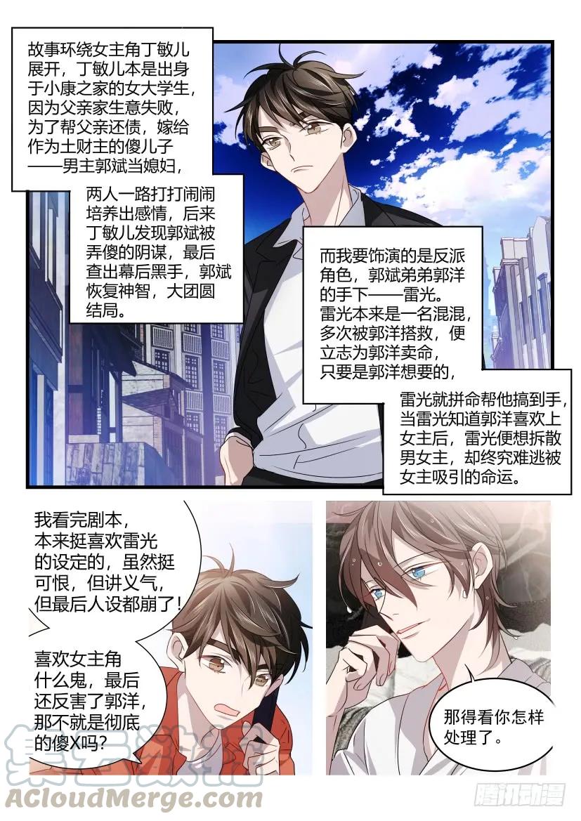 影帝X影帝 33.雷光 第9页