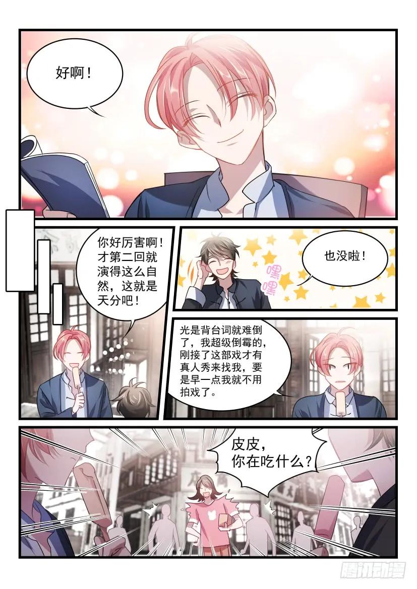 影帝X影帝 34.意外 第8页