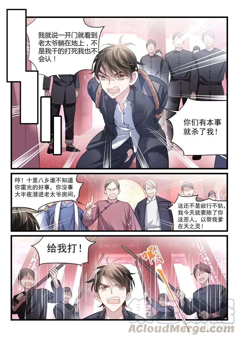 影帝X影帝 34.意外 第5页