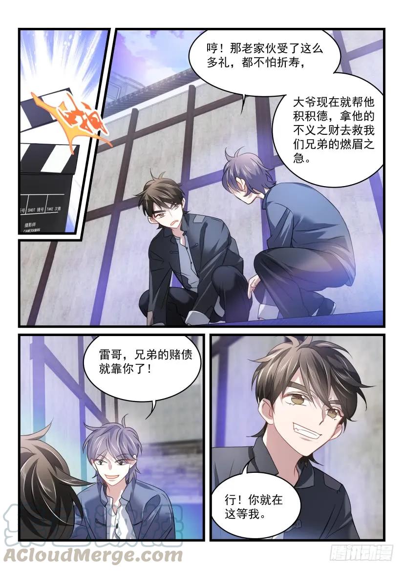 影帝X影帝 34.意外 第3页