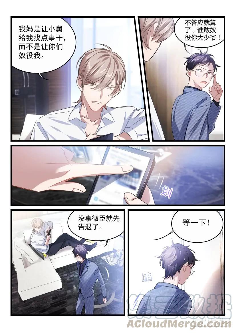 影帝X影帝 35.顶替 第5页