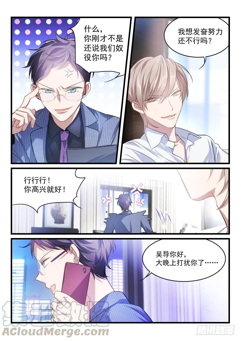 影帝X影帝 35.顶替 第7页