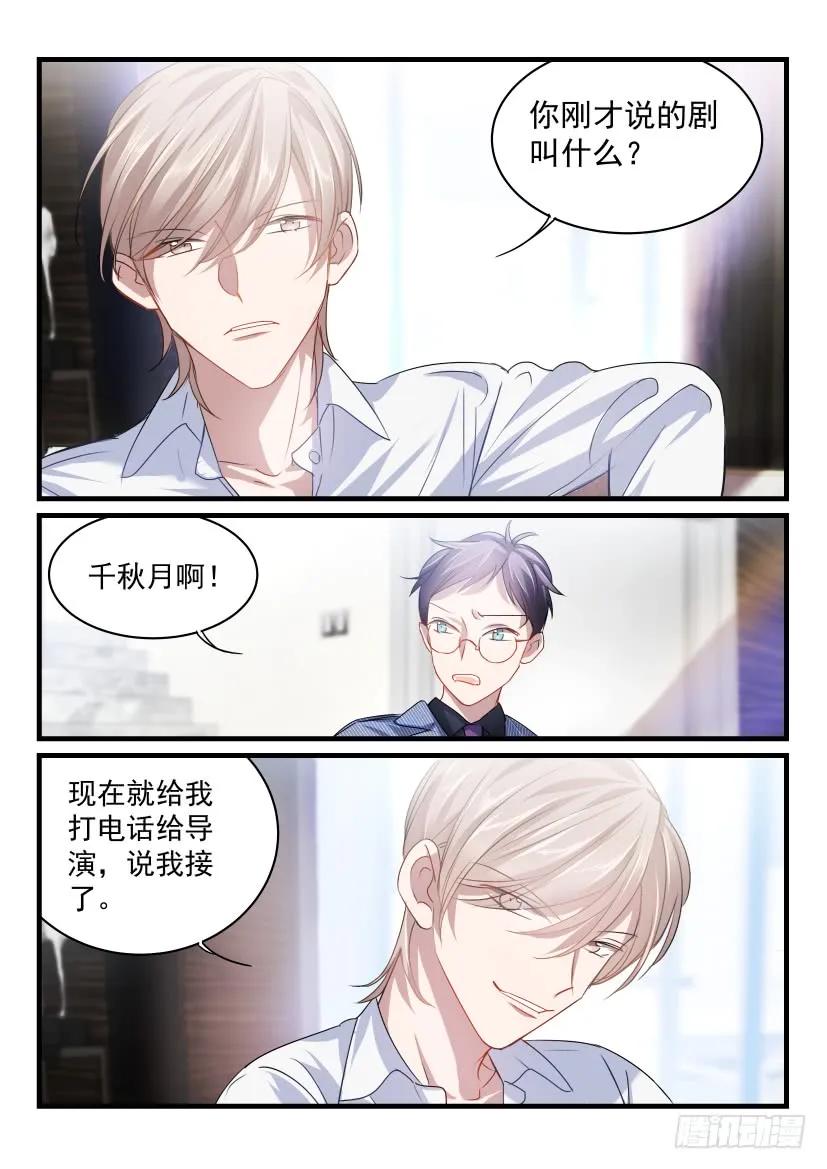 影帝X影帝 35.顶替 第6页