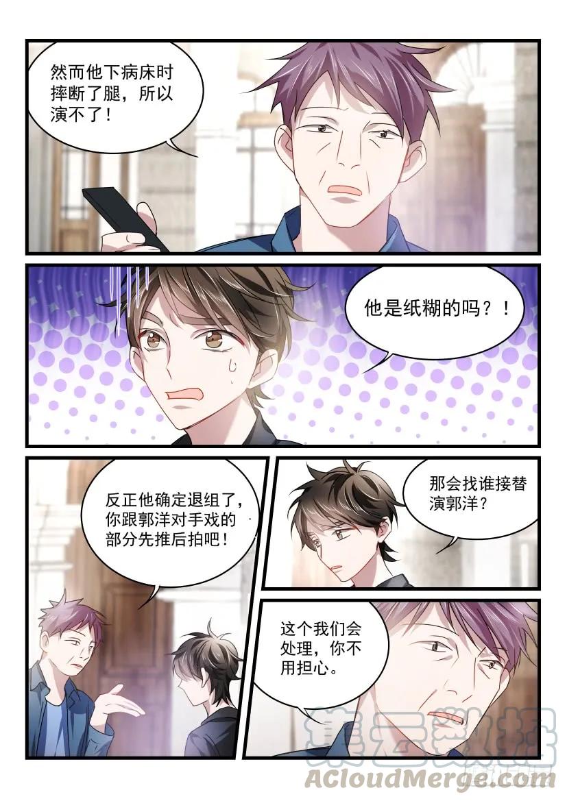 影帝X影帝 35.顶替 第3页