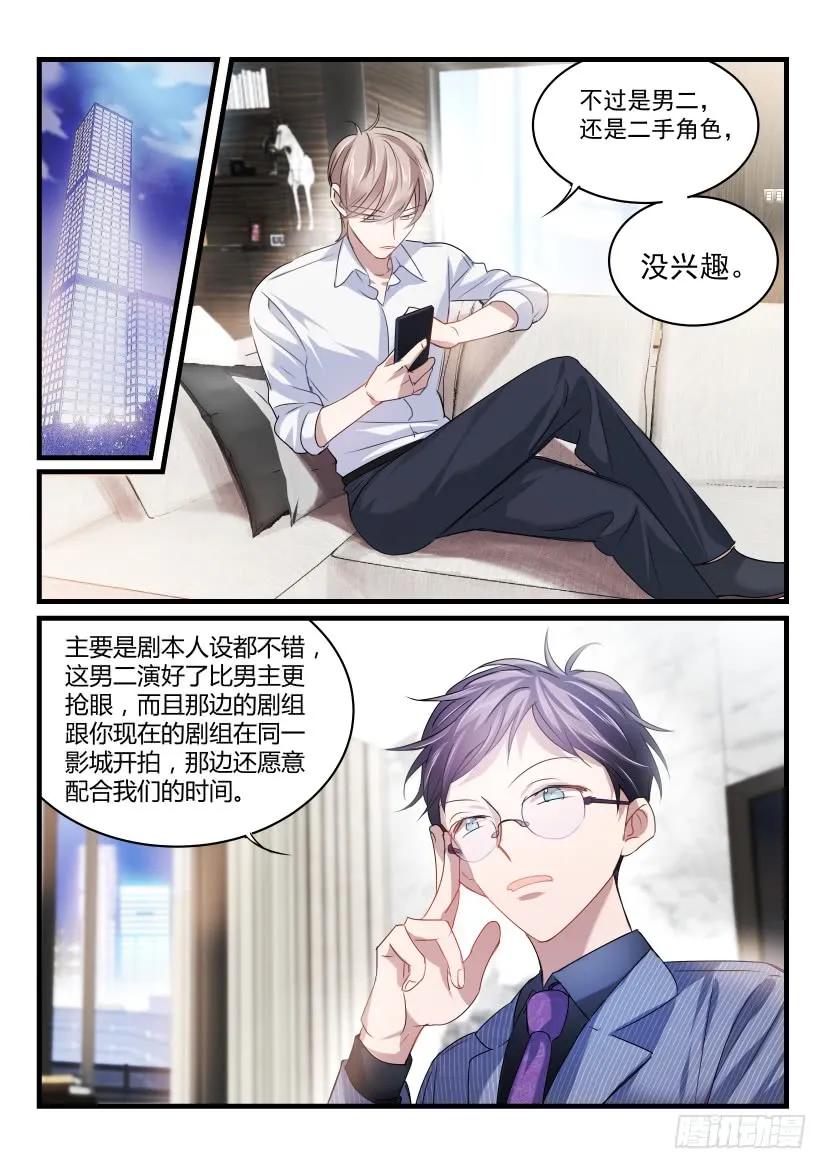 影帝X影帝 35.顶替 第4页