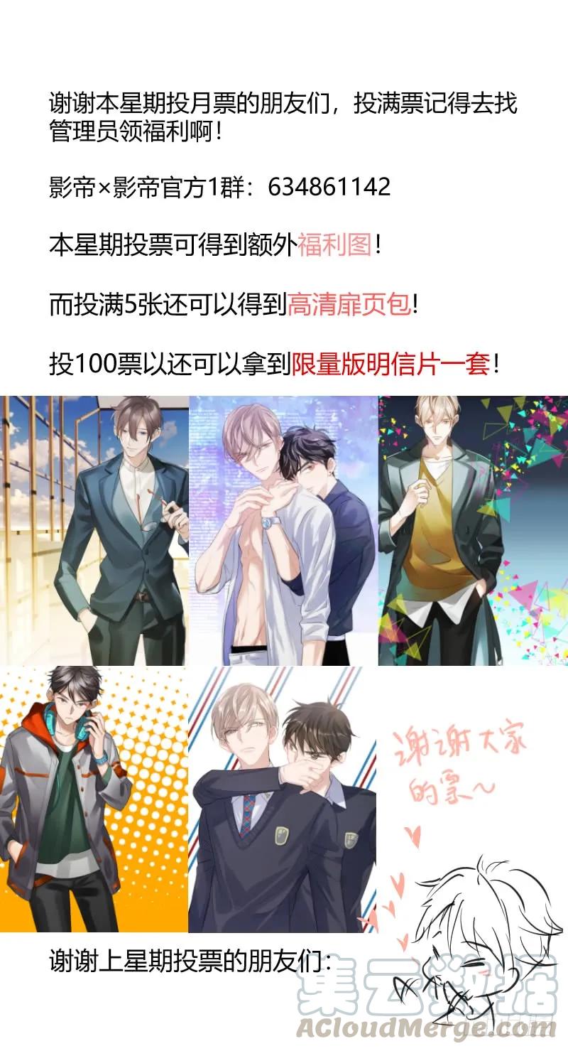 影帝X影帝 36.我会好好回报你的 第11页