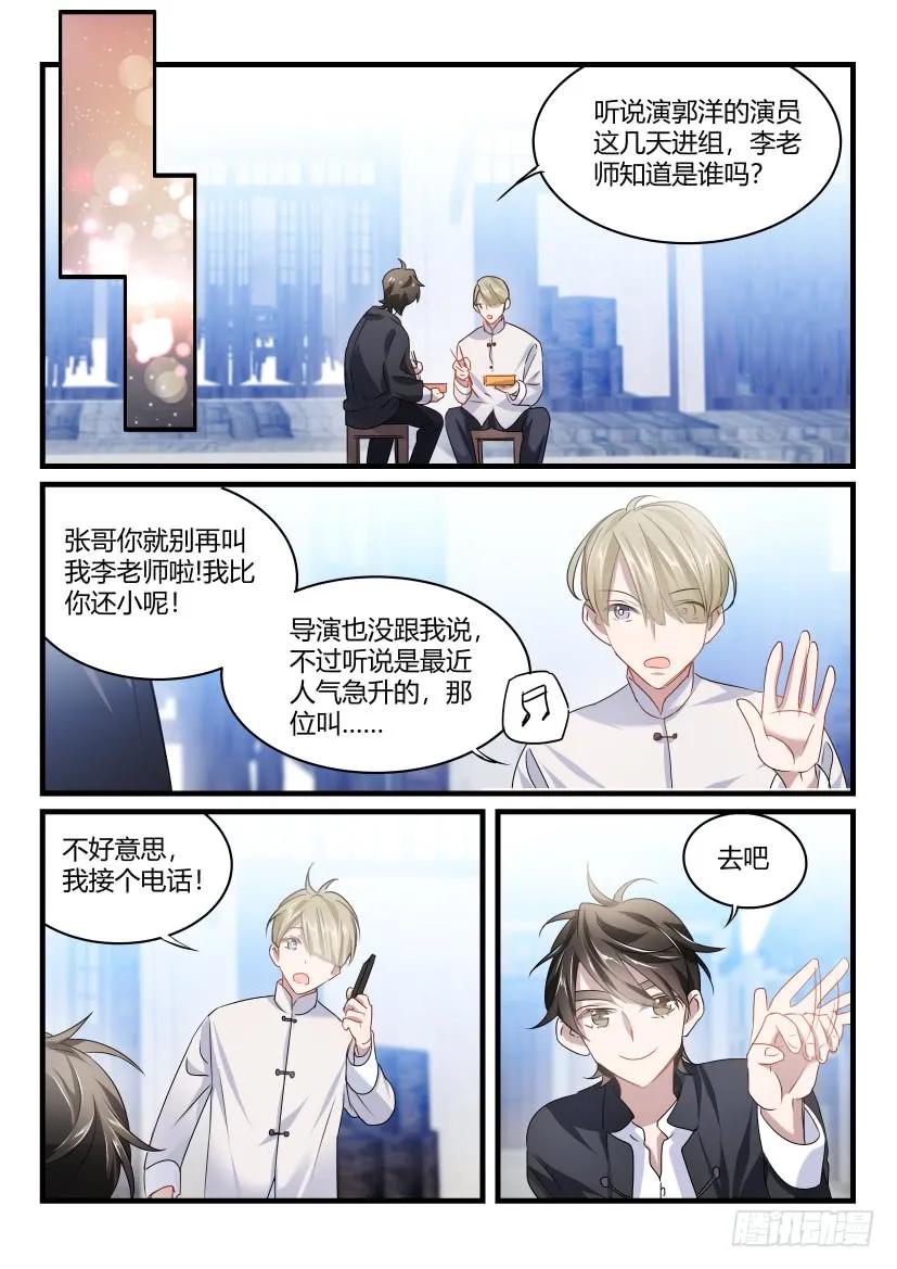 影帝X影帝 36.我会好好回报你的 第8页
