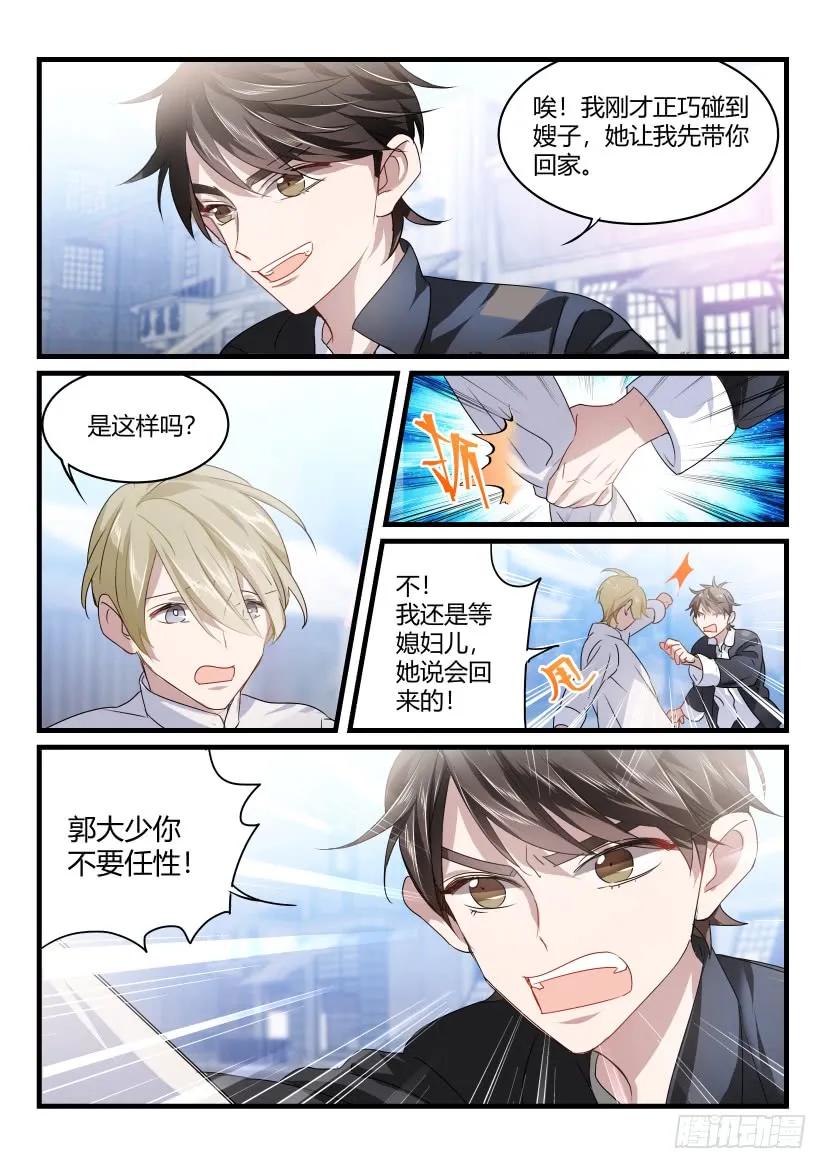 影帝X影帝 36.我会好好回报你的 第4页