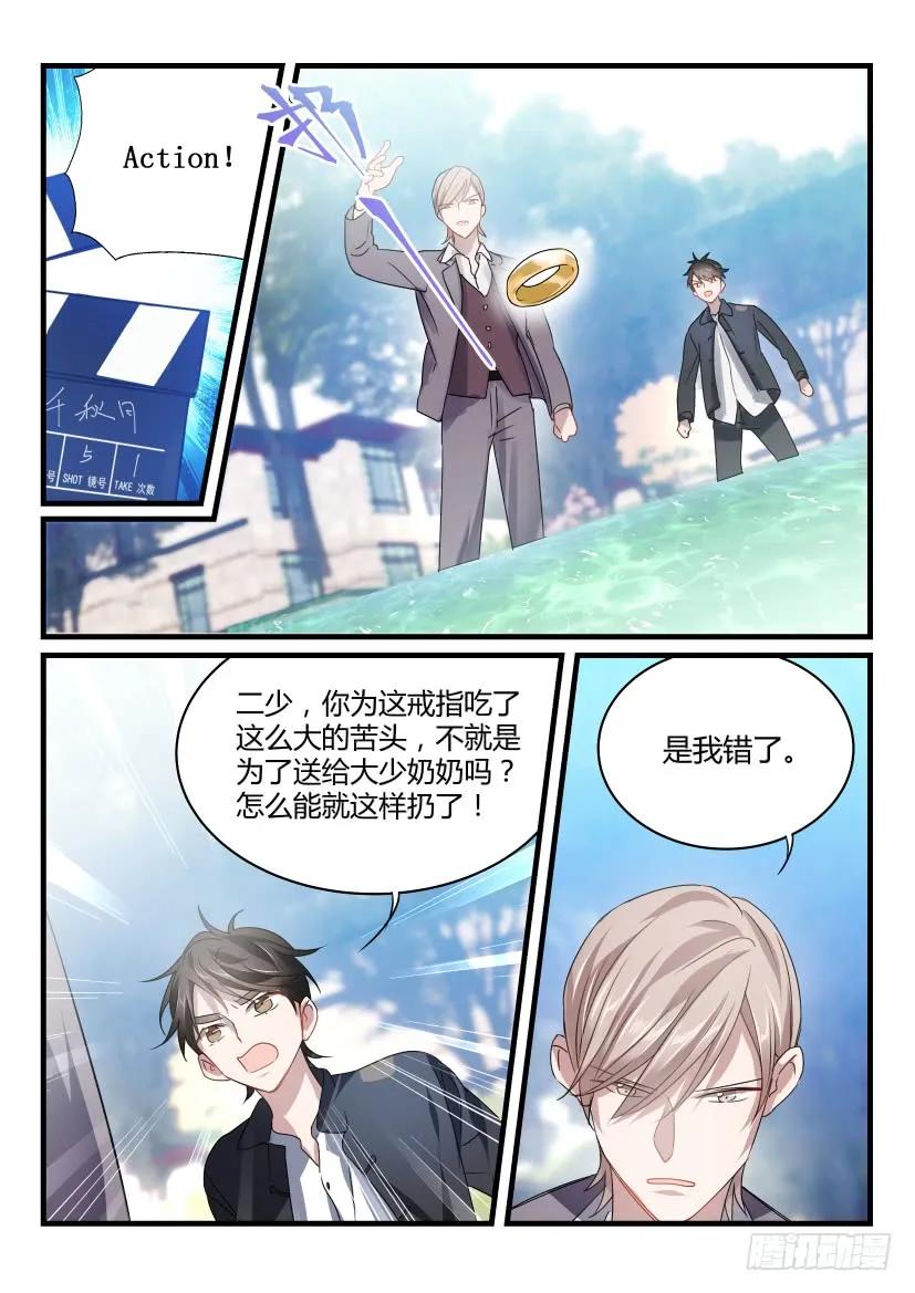 影帝X影帝 37.刁难 第8页