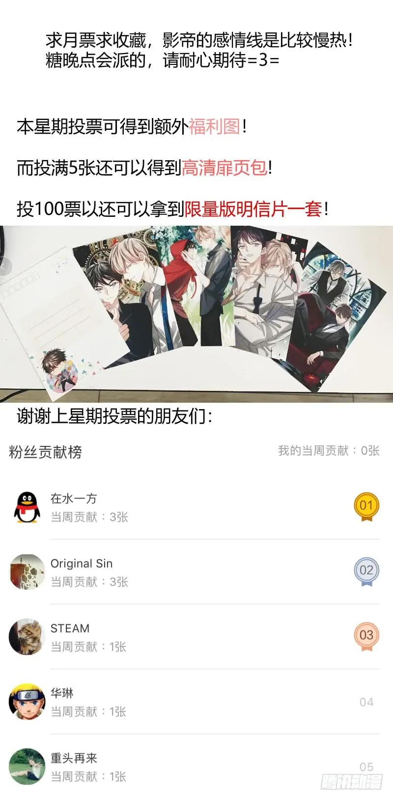 影帝X影帝 37.刁难 第12页