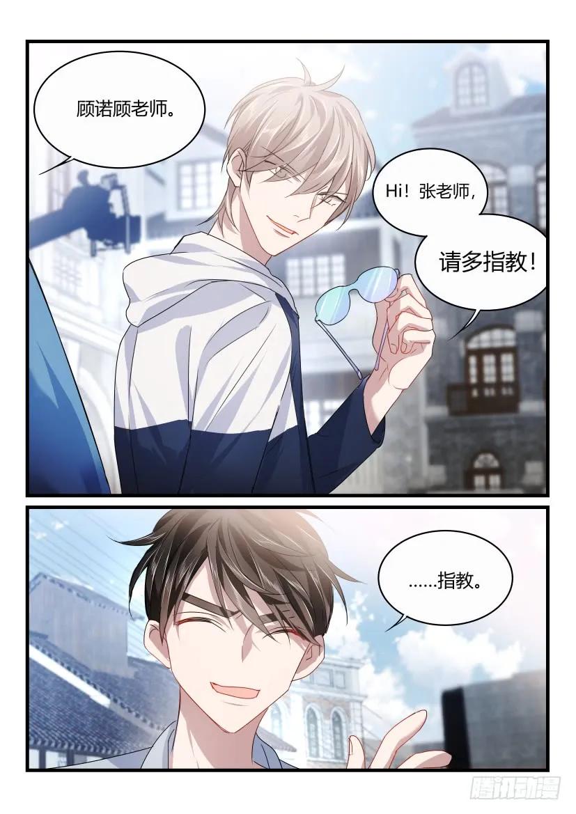 影帝X影帝 37.刁难 第4页