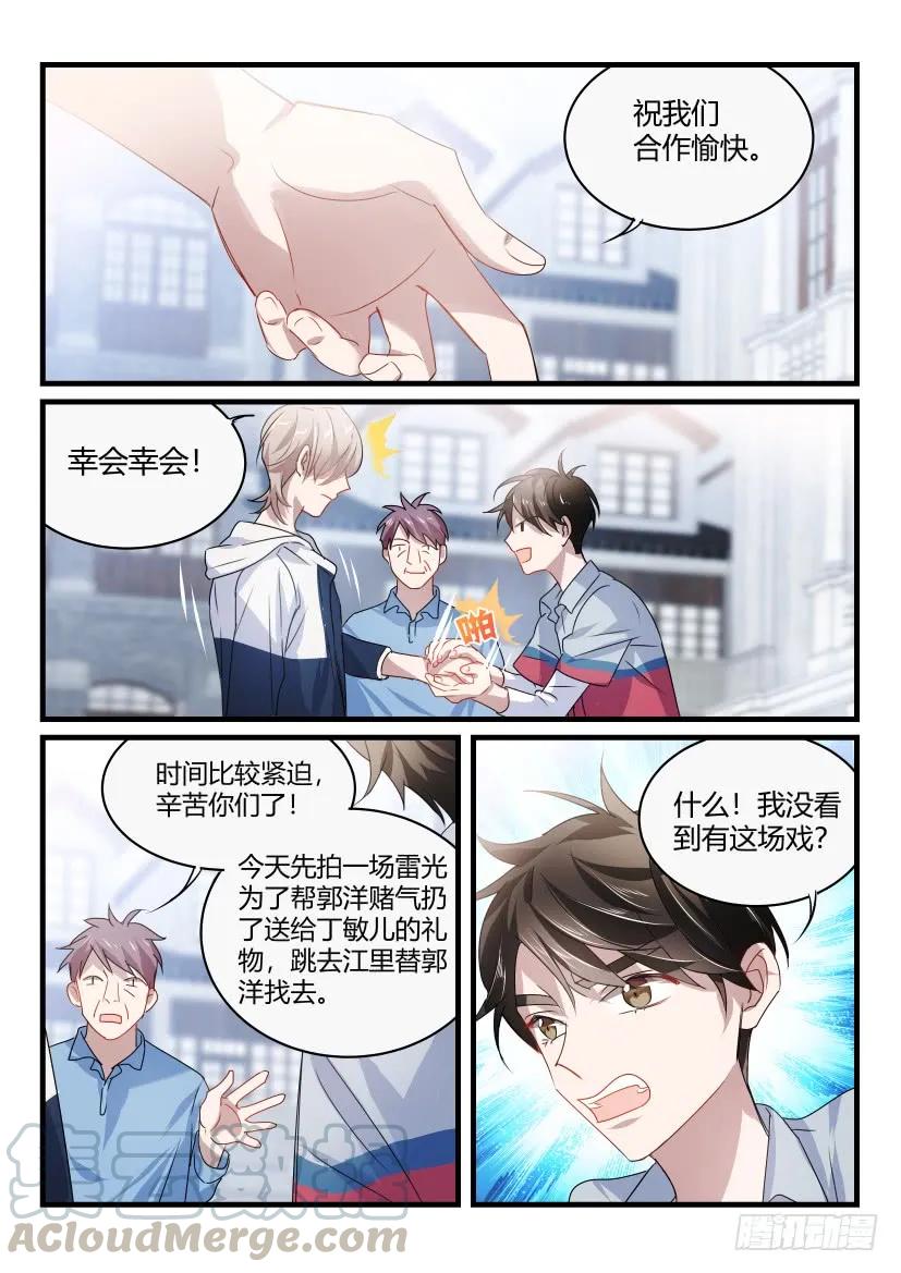 影帝X影帝 37.刁难 第5页