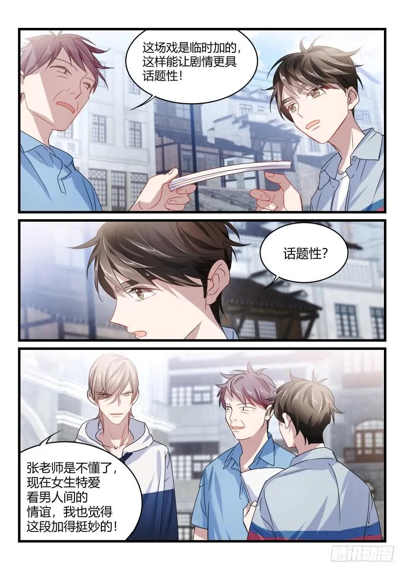 影帝X影帝 37.刁难 第6页