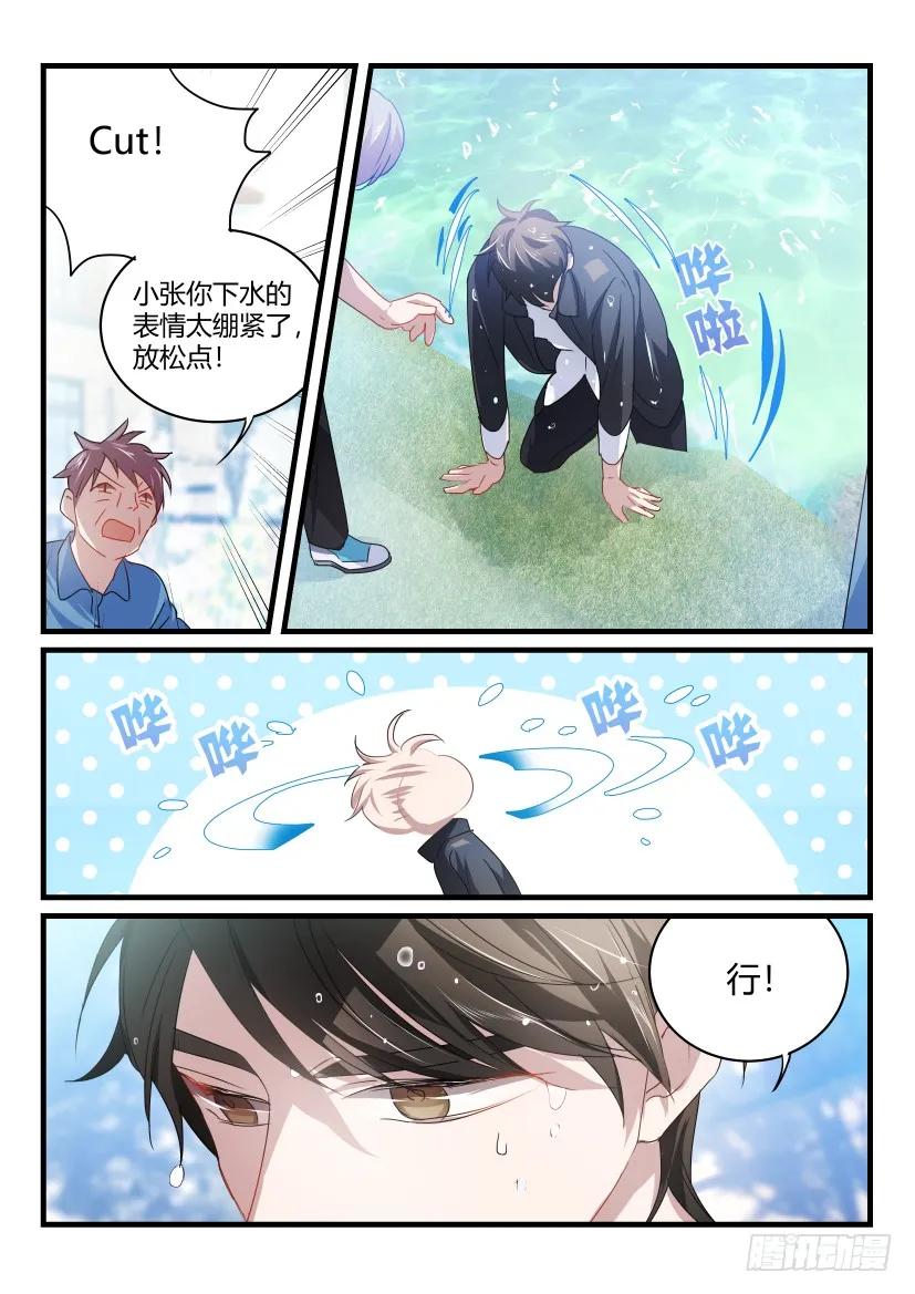 影帝X影帝 37.刁难 第10页