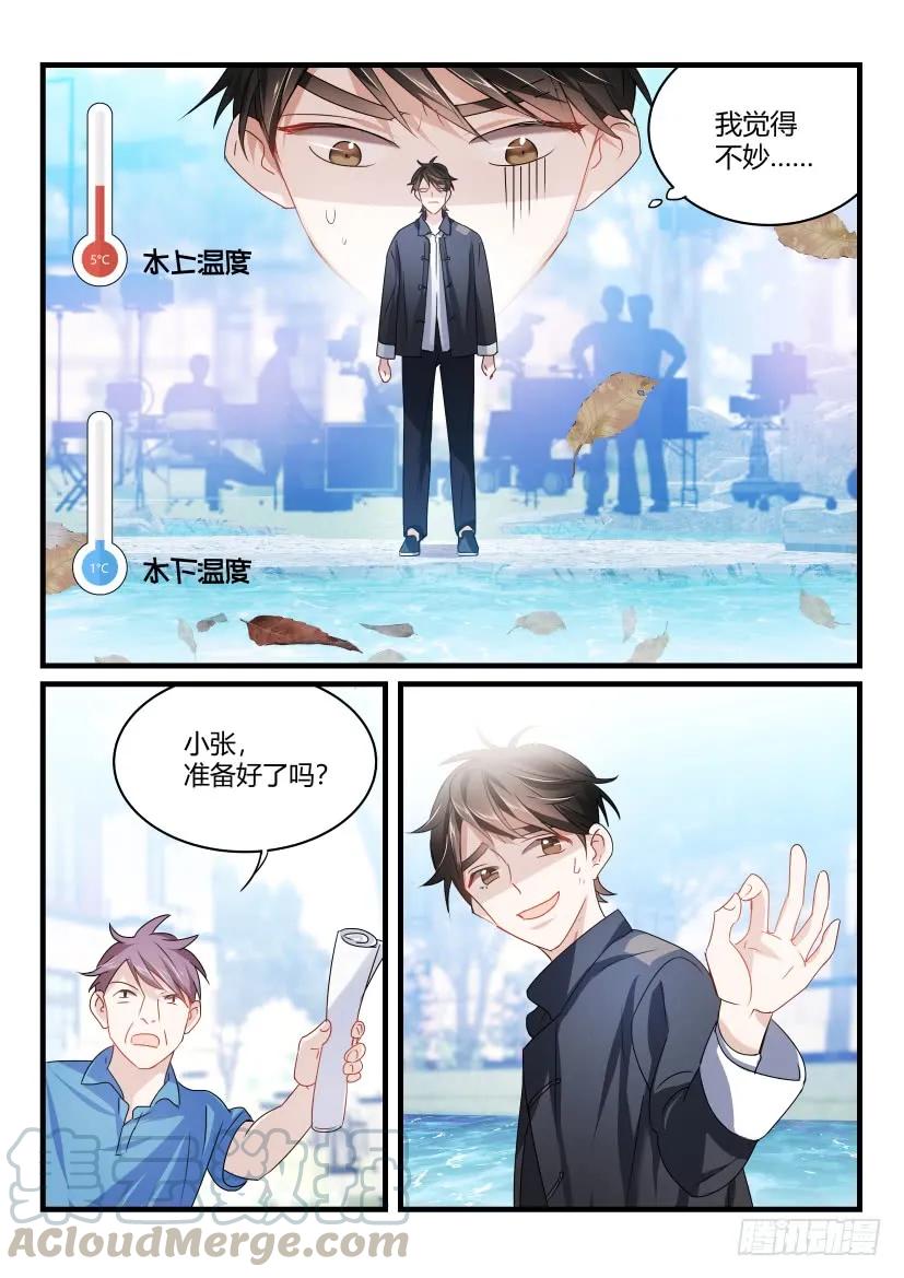影帝X影帝 37.刁难 第7页