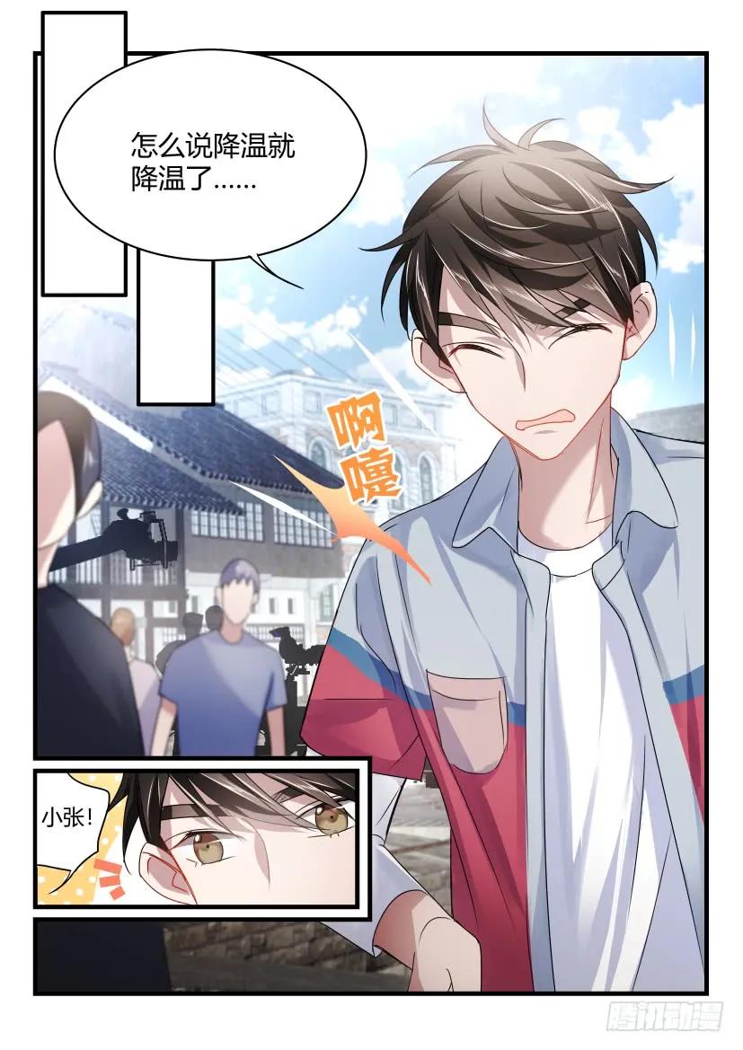 影帝X影帝 37.刁难 第2页