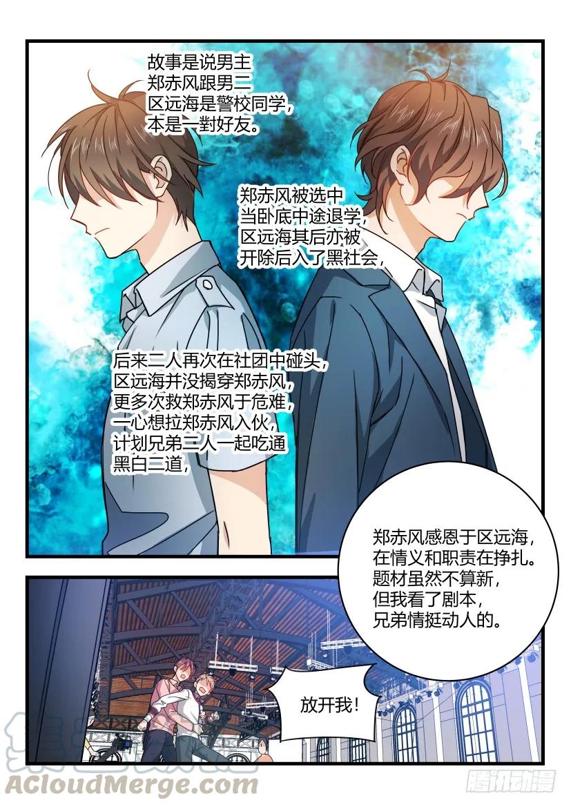 影帝X影帝 2.面瘫 第5页