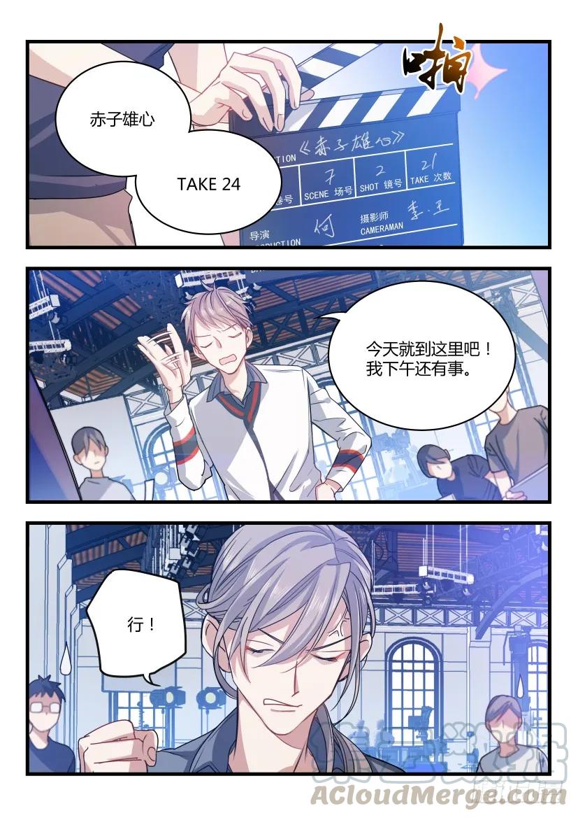 影帝X影帝 2.面瘫 第9页