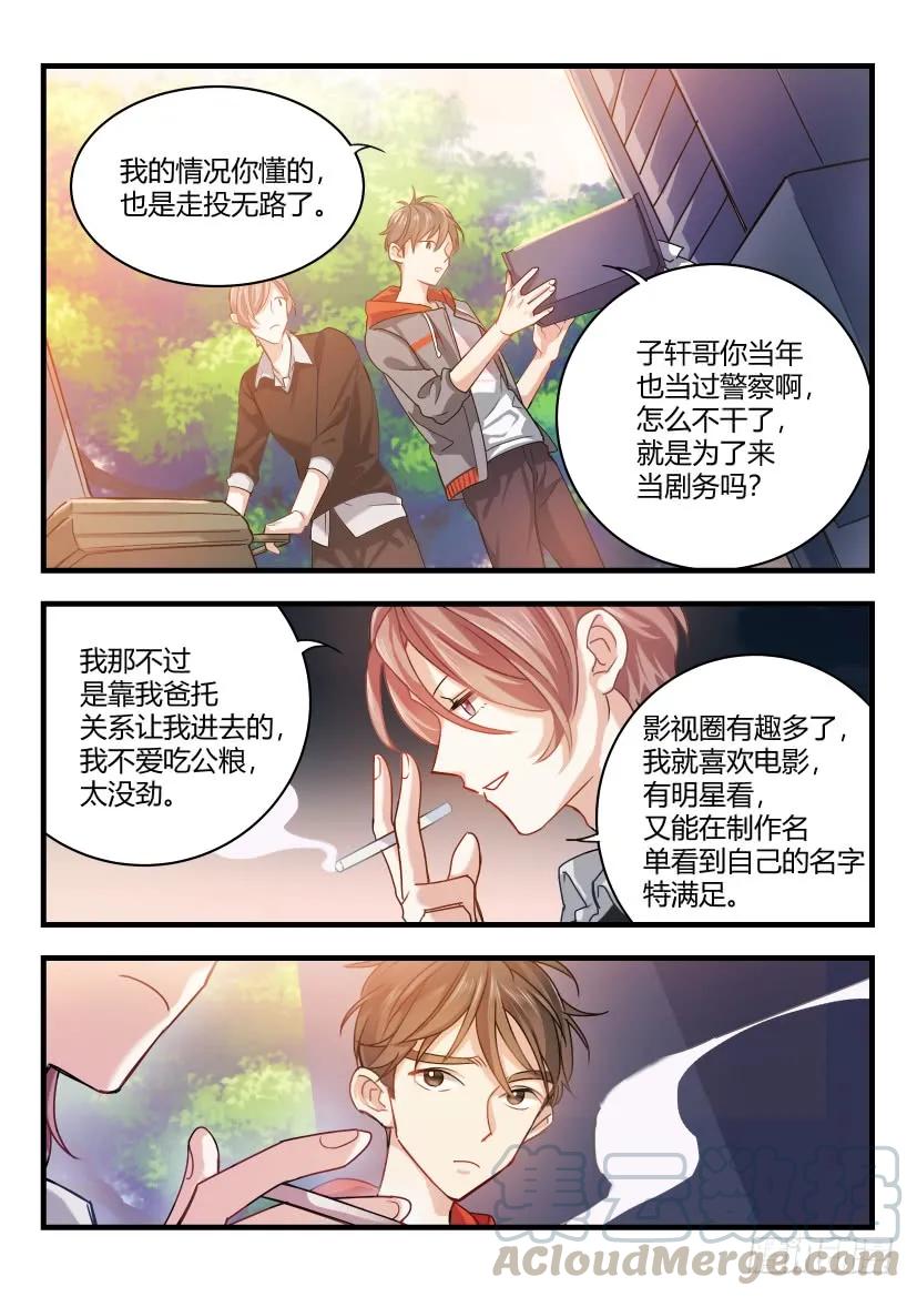 影帝X影帝 2.面瘫 第3页
