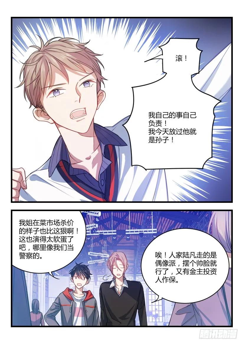 影帝X影帝 2.面瘫 第8页