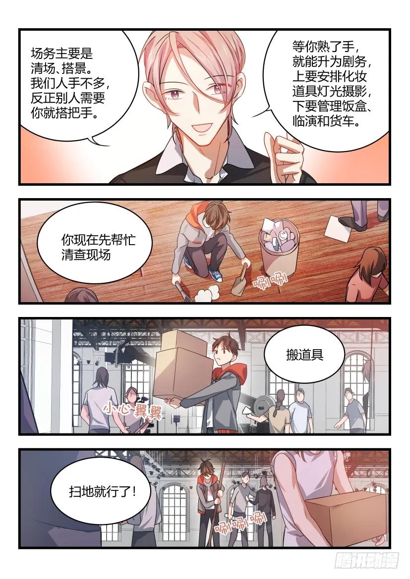 影帝X影帝 2.面瘫 第2页