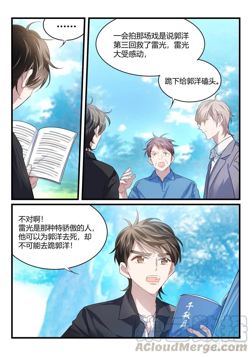 影帝X影帝 38.为所欲为 第9页