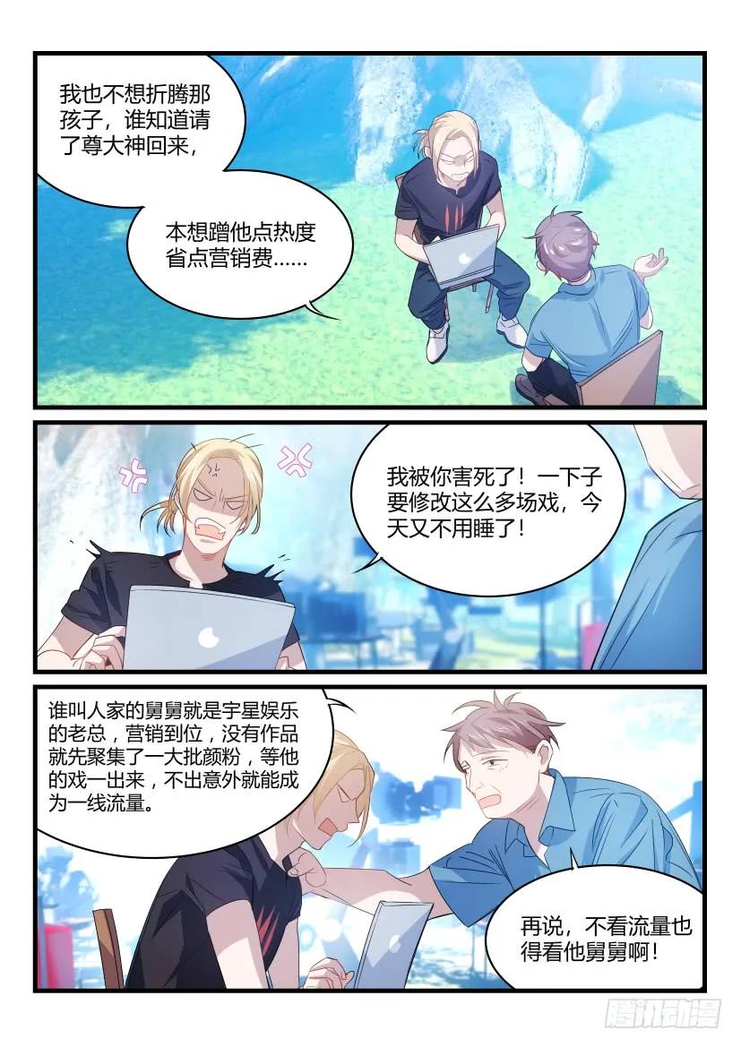 影帝X影帝 38.为所欲为 第8页