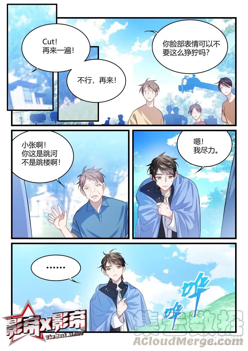 影帝X影帝 38.为所欲为 第1页