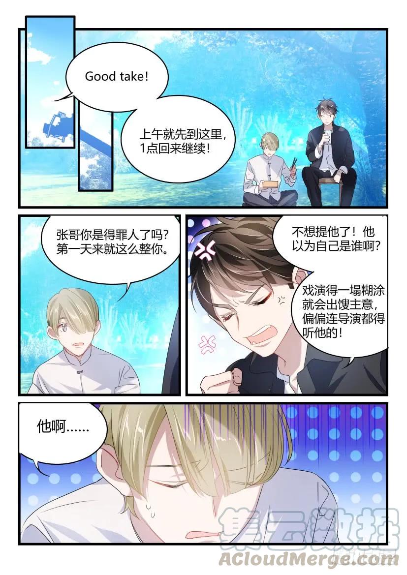 影帝X影帝 38.为所欲为 第7页