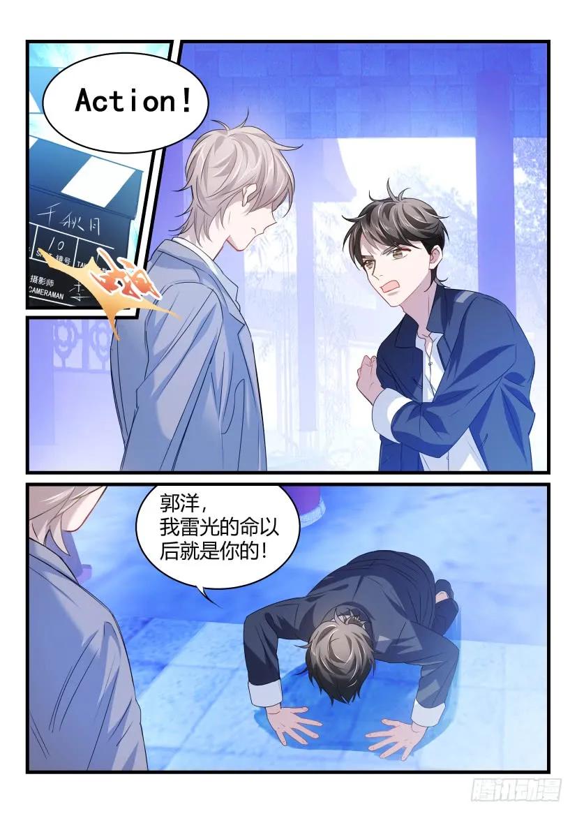 影帝X影帝 39.震撼 第6页