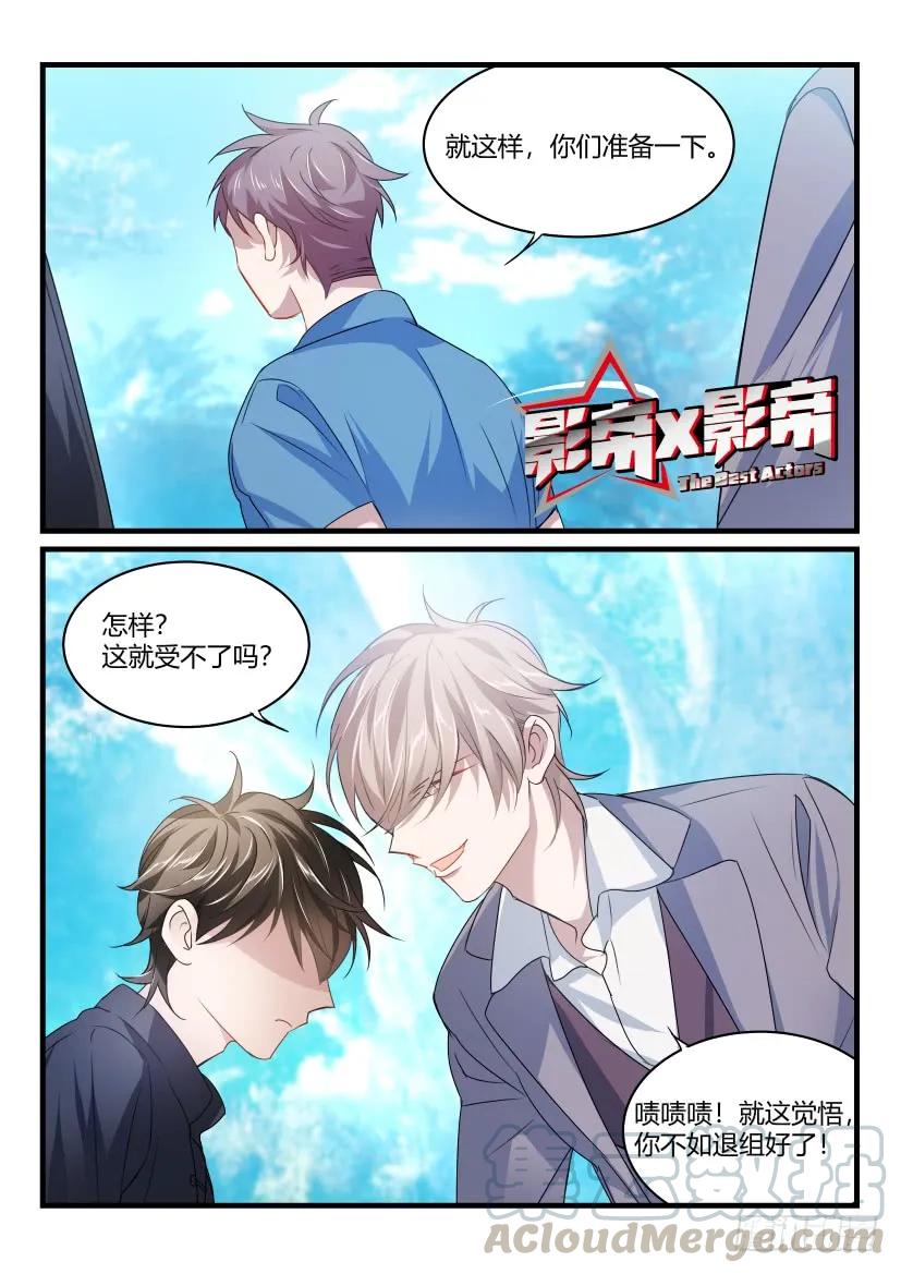 影帝X影帝 39.震撼 第1页