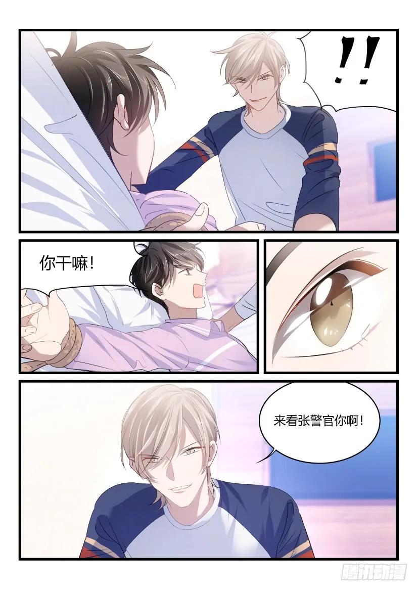 影帝X影帝 40.夜袭 第8页