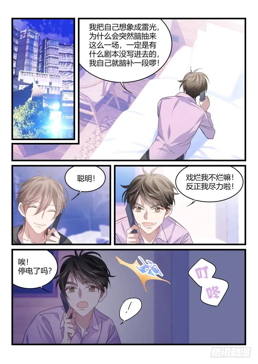 影帝X影帝 40.夜袭 第4页