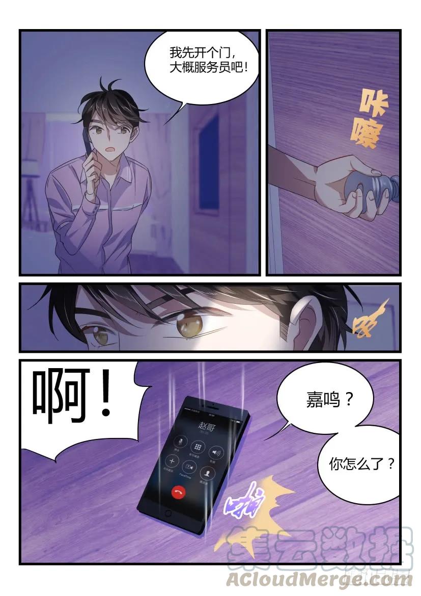 影帝X影帝 40.夜袭 第5页