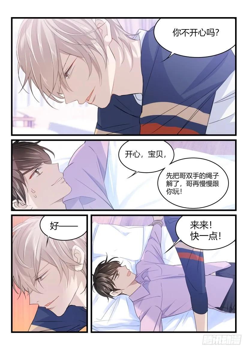 影帝X影帝 41.威胁 第2页