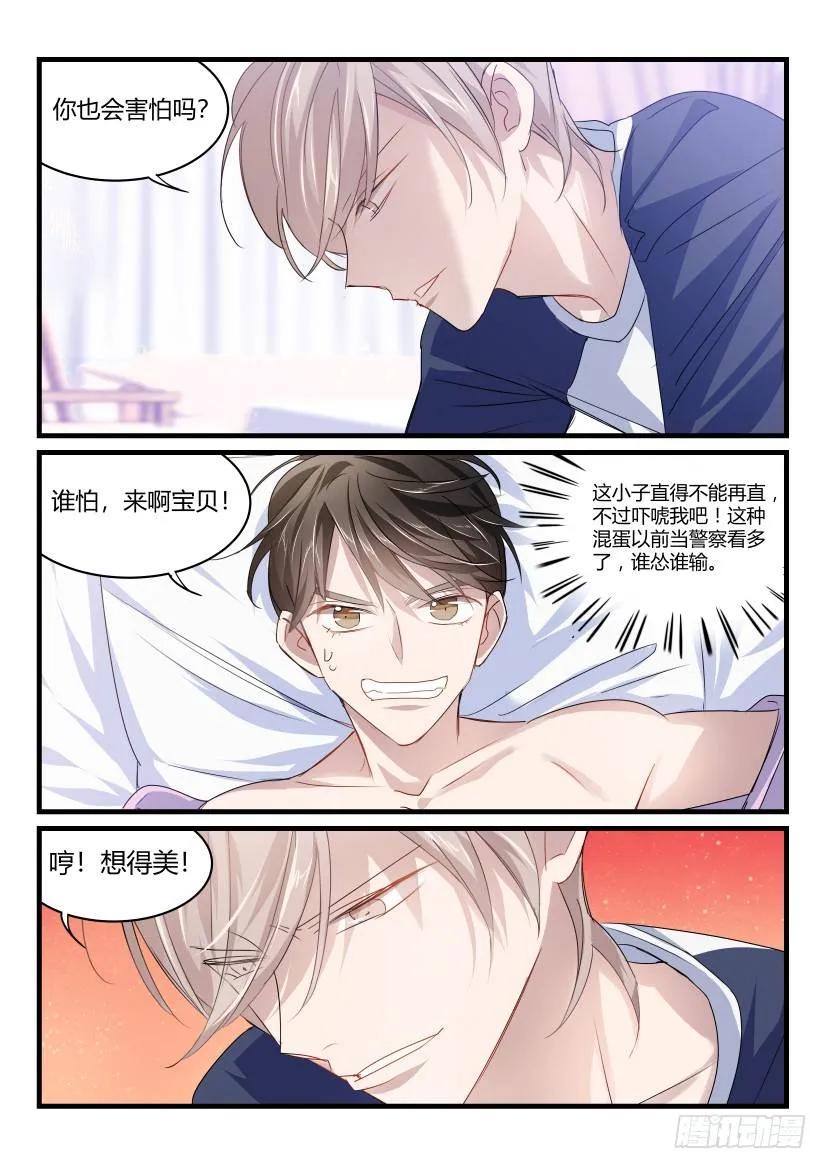 影帝X影帝 41.威胁 第6页