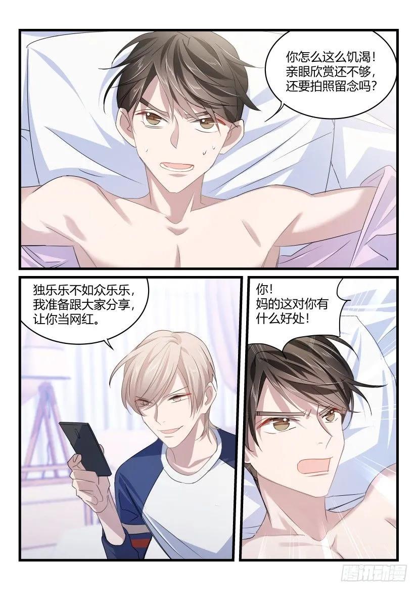 影帝X影帝 41.威胁 第8页
