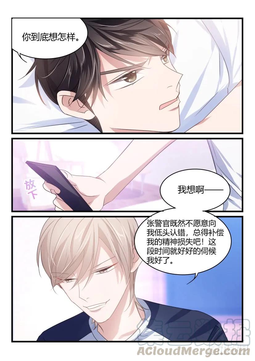 影帝X影帝 42.伺候 第3页