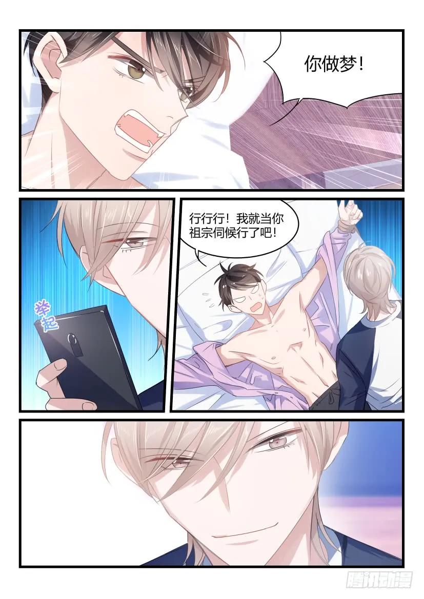 影帝X影帝 42.伺候 第4页