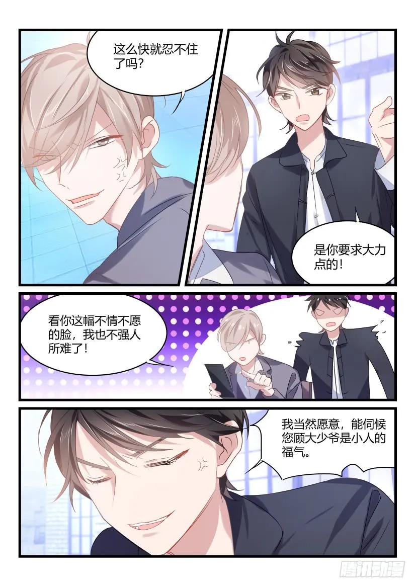影帝X影帝 42.伺候 第8页