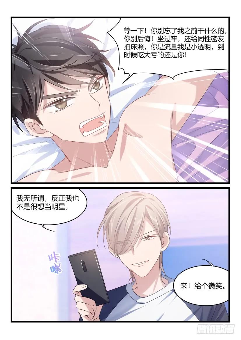 影帝X影帝 42.伺候 第2页