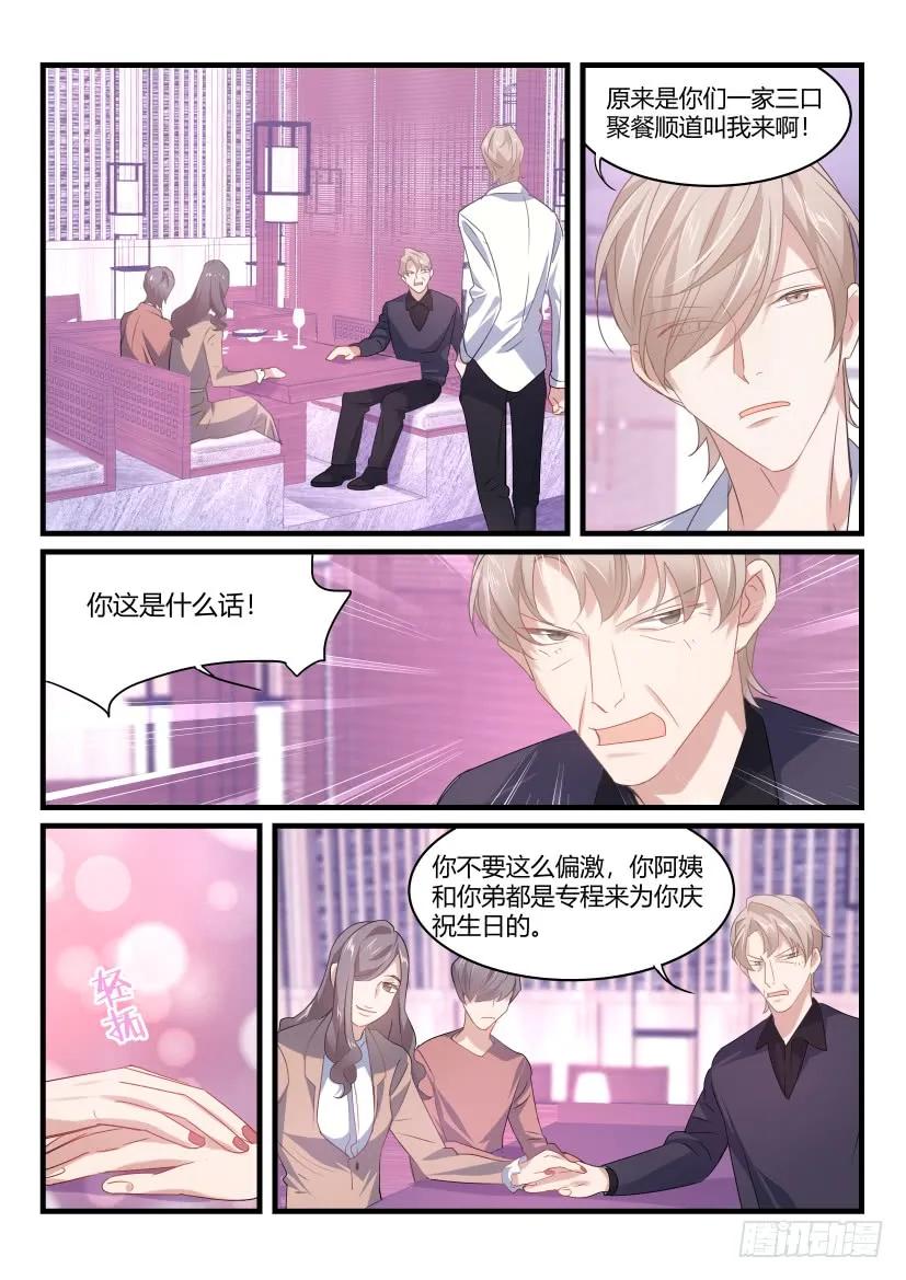 影帝X影帝 43.忍耐 第8页