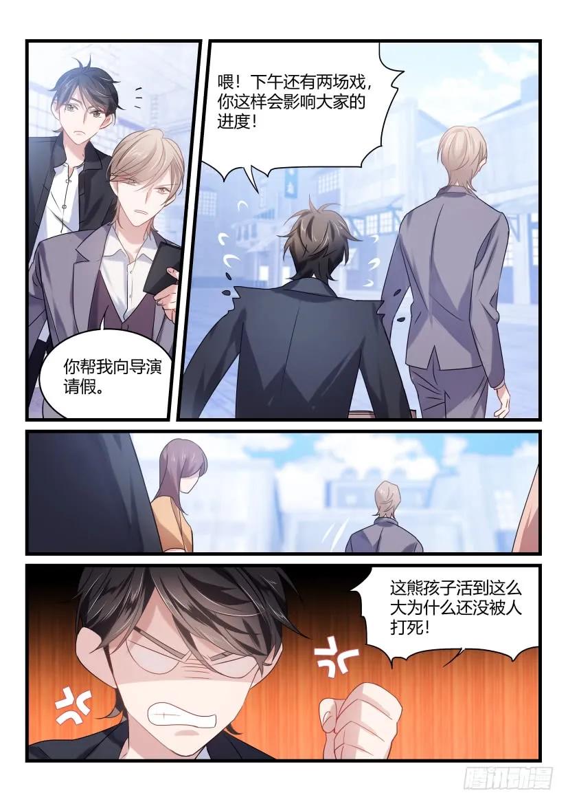 影帝X影帝 43.忍耐 第4页